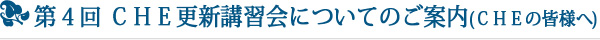 認定登録・更新について