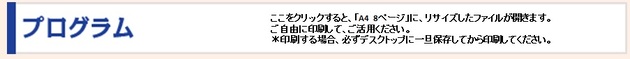 プログラム