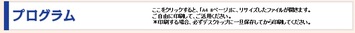 プログラム