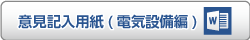 電気設備編